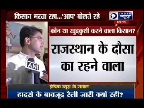 Farmer suicide at Arvind Kejriwal's AAP Kisan Rally