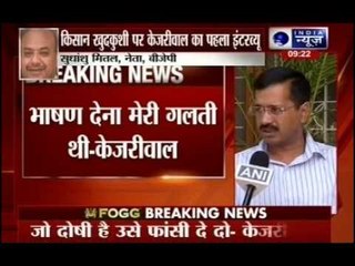 I accept, it was my fault, I should not have spoken at the rally, says Arvind Kejriwal