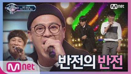 [7회] 흥 to the 흥 용감한 홍차 with 사무엘 듀엣 대륙의 TOP4 북경 임재범(김윤길) '사람들'