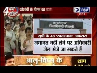 Uttar Pradesh: Action against 43 officer of kaushambi