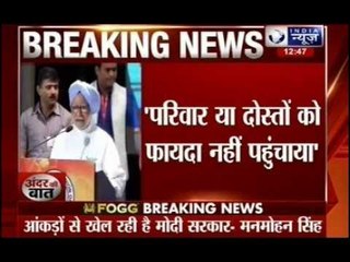 I have not used public office to enrich myself, family: Former PM Manmohan Singh