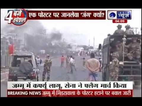 Jammu and Kashmir Sikh Protest: Curfew continues in Jammu and Kashmir, Internet services suspended