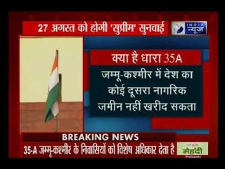 जम्मू-कश्मीर: आर्टिकल 35A पर 'सुप्रीम कोर्ट' में सुनवाई टली, 27 अगस्त को फिर होगी सुनवाई