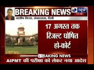 SC tells CBSE to hold AIPMT and declare result by August 17