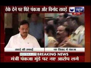 Maharashtra minister Pankaja Munde lands in fresh controversy