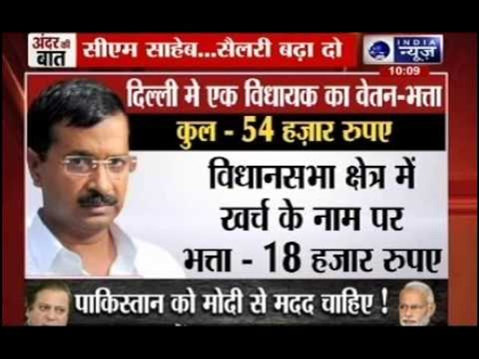 Andar Ki Baat: AAP MLAs demand salary hike to run homes