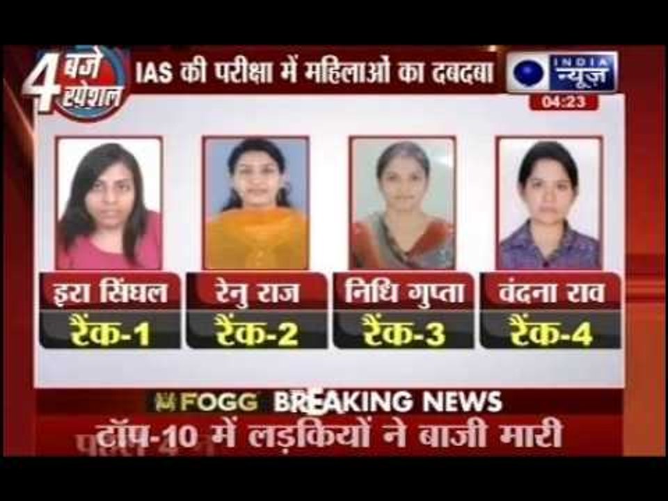 4 Out Of 5 Toppers Are Women In Upsc Civil Services Exam Results