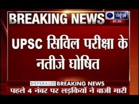 UPSC Civil Services exam 2014 results declared, women grab top four spots