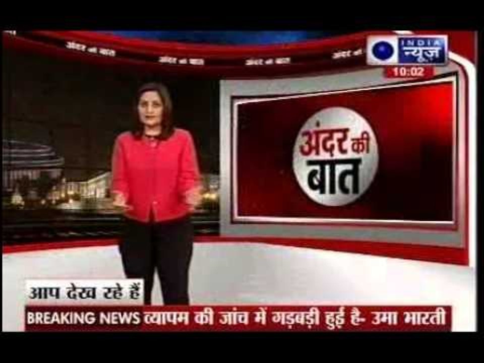 Andar Ki Baat: No CBI probe in Vyapam scam until SC or HC asks, says Rajnath