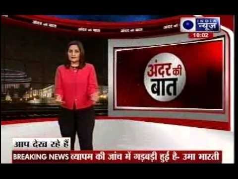 Andar Ki Baat: No CBI probe in Vyapam scam until SC or HC asks, says Rajnath