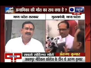 Vyapam Scam: Trainee sub-inspector Anamika Kushwaha recruited through Vyapam, found dead