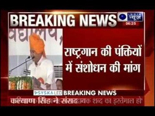 'Adhinayak' should be replaced with 'mangal' in India's national anthem, says Kalyan Singh