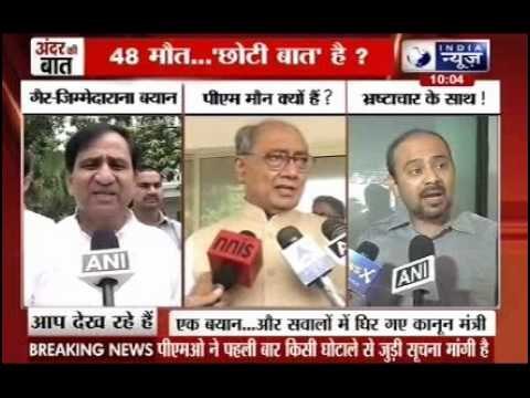 Andar Ki Baat: Law minister Sadananda Gowda calls Vyapam scam 'silly issue'
