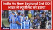 India Vs New Zealand 3rd ODI: तीसरे वनडे में भारत ने न्यूजीलैंड को 7 विकेट से हराया