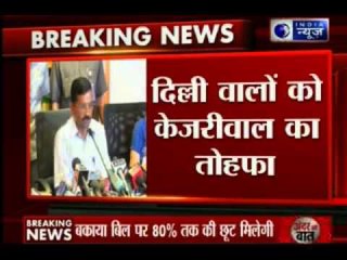 Kejriwal sops for delinquency in Electricity Bills