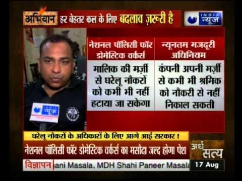 Abhiyaan: New labour policy proposes min salary, paid leave to house helps