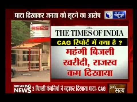 CAG report indicts discoms in Delhi for inflating electricity dues by Rs 8,000 crore