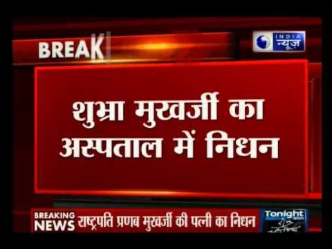 Suvra Mukherjee, President Pranab Mukherjee's wife, passes away