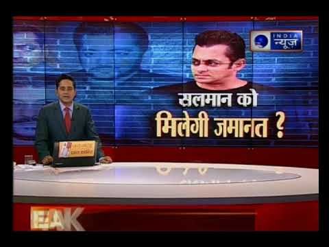 Blackbuck Poaching Case: काला हिरण शिकार केस में एक घंटे बाद सलमान खान की जमानत पर फैसला