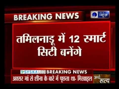 Govt releases list of smart cities; maximum are in UP and Tamil Nadu.