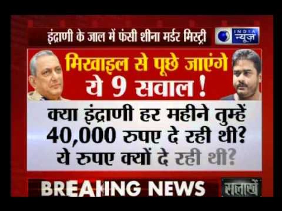 Beech Bahas: How police will solve Sheena Bora murder mystery?