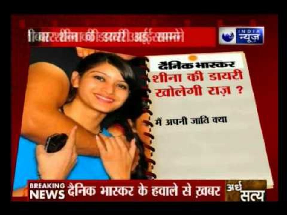 Sheena Bora murder: Sheena bora diary reveals indrani secrets