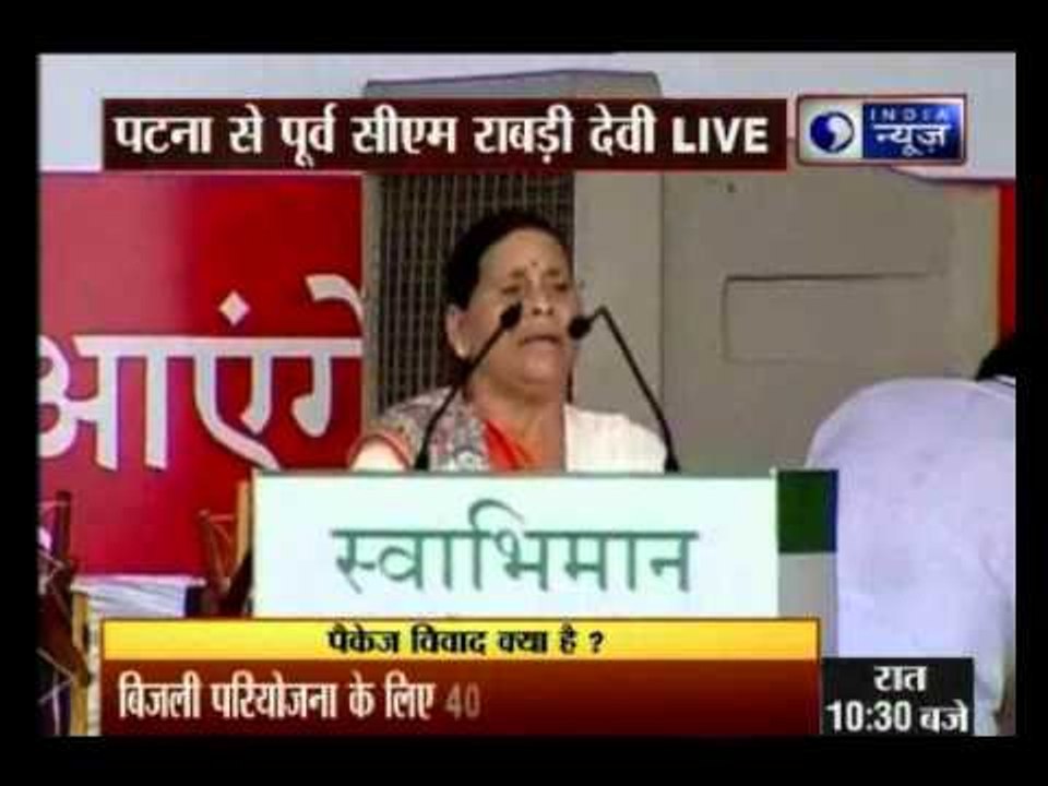 Former Bihar CM  Rabri Devi addresses Swabhiman Rally in Patna