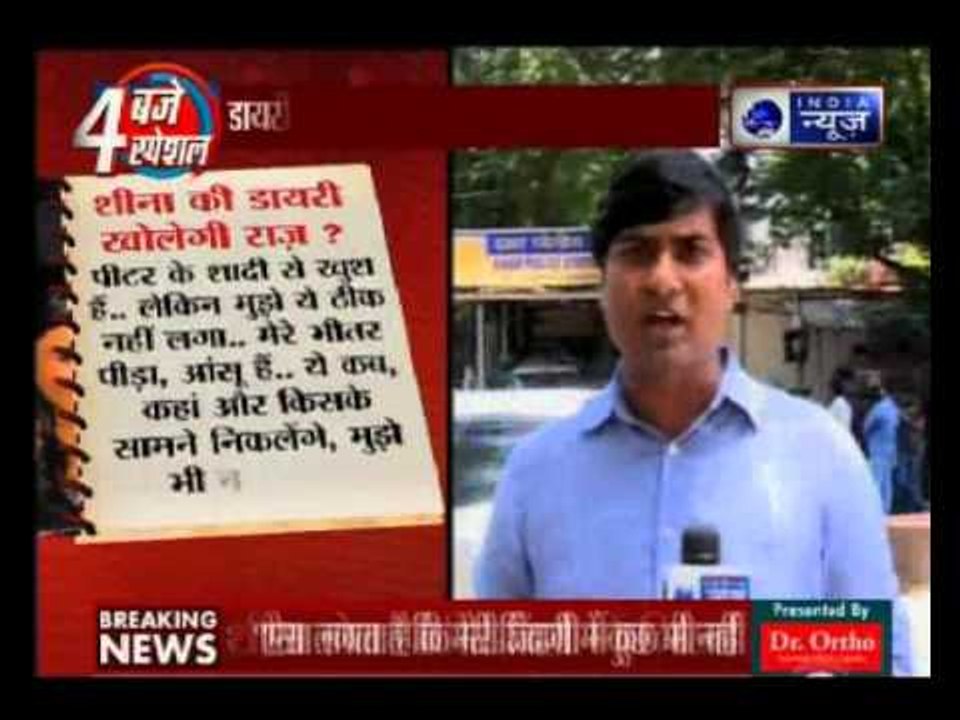 Sheena Bora murder: Sheena bora diary reveals indrani secrets