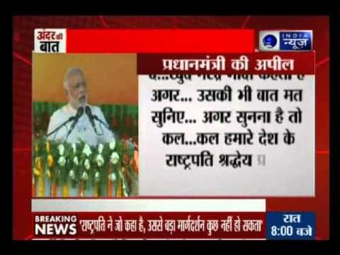 Andar ki Baat: Prime Minister Narendra Modi breaks silence on Dadri lynching case