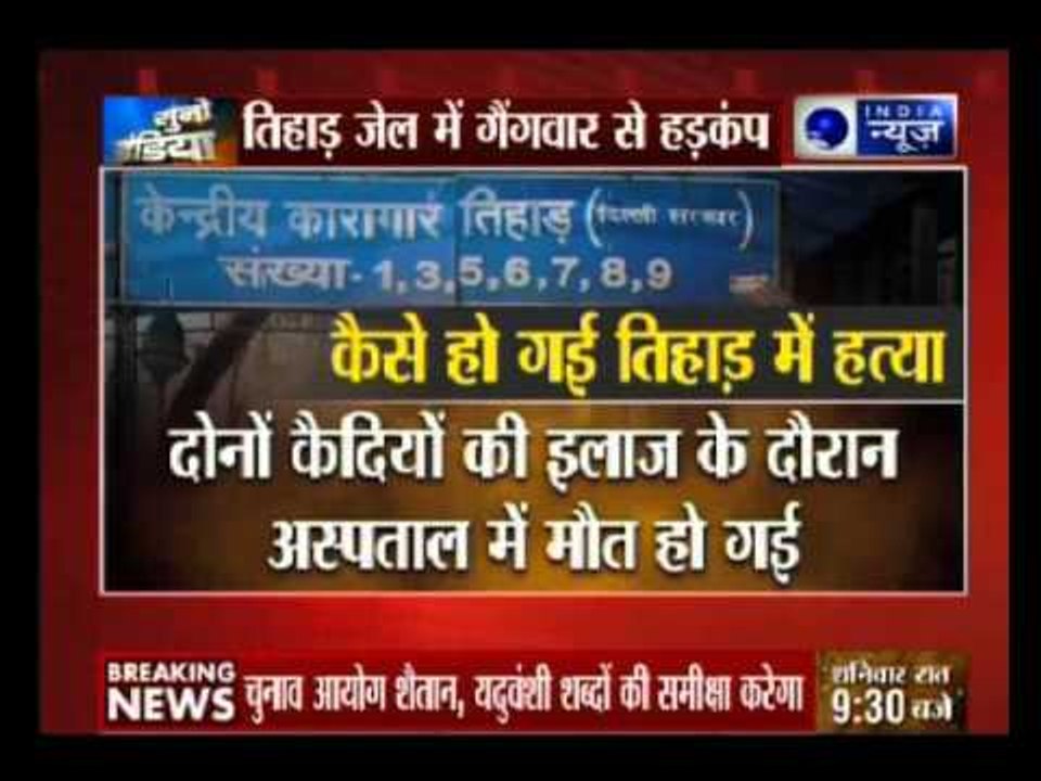 2 Inmates dead, Over a dozen injured in gang war in Delhi's Tihar Jail