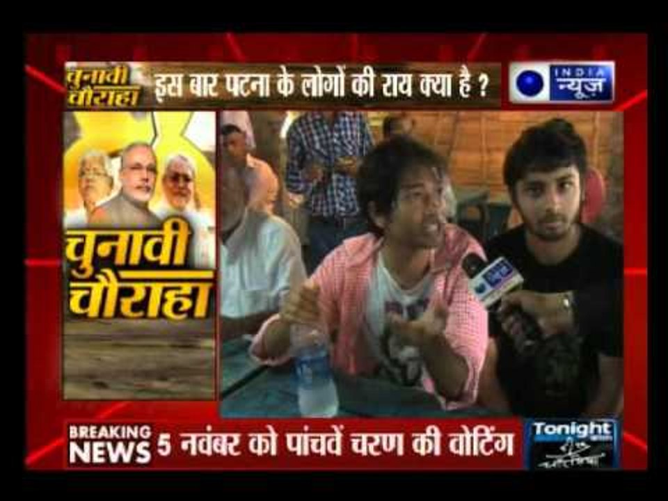 Chunavi Chauraha: People of Bihar will vote for development special report