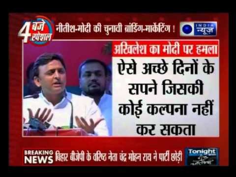 Bihar polls in Patna : Akhilesh Yadav taunts BJP's promise of ''acche din''
