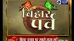 Bihar Parv: India News Exclusive from Begusarai with Rana Yashwant