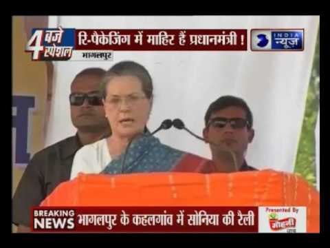 Sonia Gandhi Attacks PM Narendra Modi while addressing a election rally in Bihar