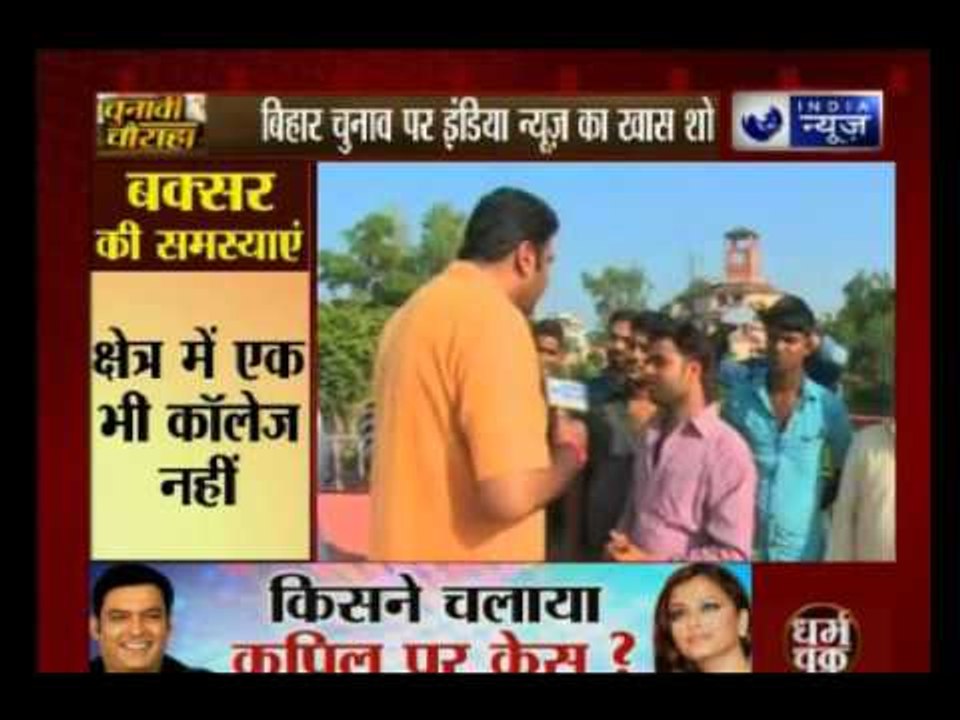 Bihar polls:India News special show Chunavi Chauraha from Buxar of Bihar