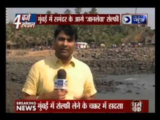 Girl clicking selfie feared drowned at Bandra Bandstand