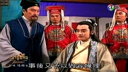 เปาบุ้นจิ้น คดีปริศนา ตอนที่ 21