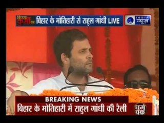 Rahul Gandhi Addressed a Rally in Bihar's Motihari