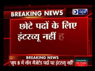 Narendra Modi : No interviews for Group B, C and D posts in Central government from January 1, 2016