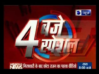 India News Exclusive  Report on  Chhota Rajan