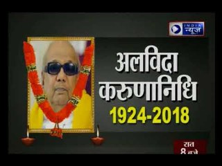नहीं रहे डीएमके सुप्रीमो करुणानिधि! पीएम ने दी श्रद्धांजलि, शोक में परिवार
