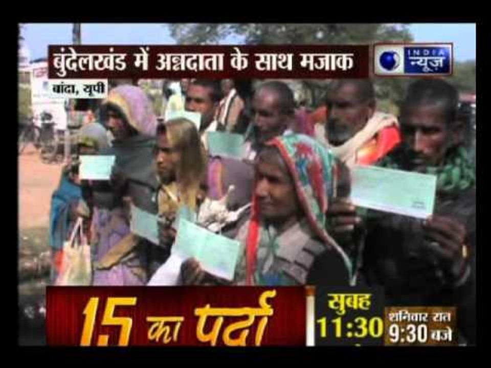 Compensation of Rs.23 to 28 given to farmers in Banda, Uttar Pradesh