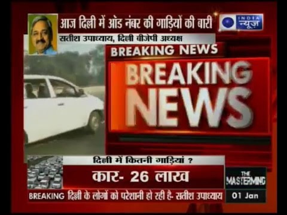 Odd-Even Trial: Delhiites are suffering because of Odd-Even plan, says Satish Upadhyay
