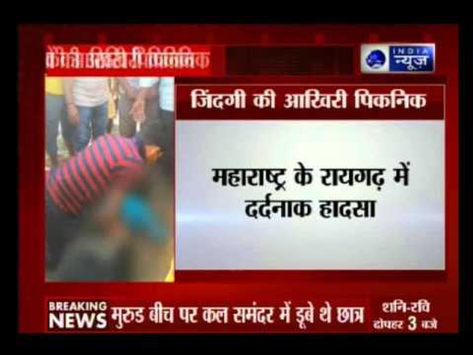 14 drowned bodies recovered in the sea near Murud beach in Raigaad, Maharashtra.