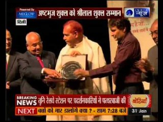 Shri Lal Shukla IFFCO Award Presented to Ashtabhuja Shukla