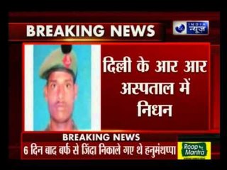 Brave hearted soilder Hanumanthappa lost the battle of life