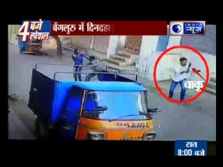 Murder Caught on Camera in Bengaluru: Youth  beaten and stabbed to death by group of men