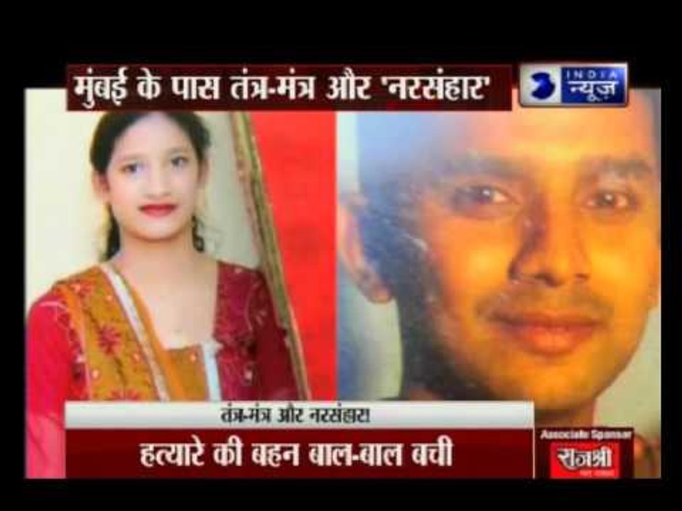 Thane murders: Human sacrifice theory being probed as motive