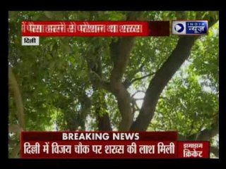 Delhi man commits suicide in Vijay Chowk