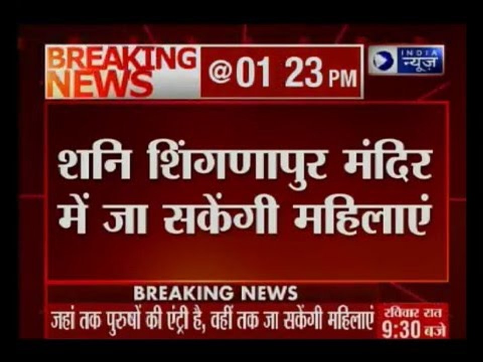 Shani Shingnapur Temple Row: Women can't be barred from entering temples, rules Bombay High Court